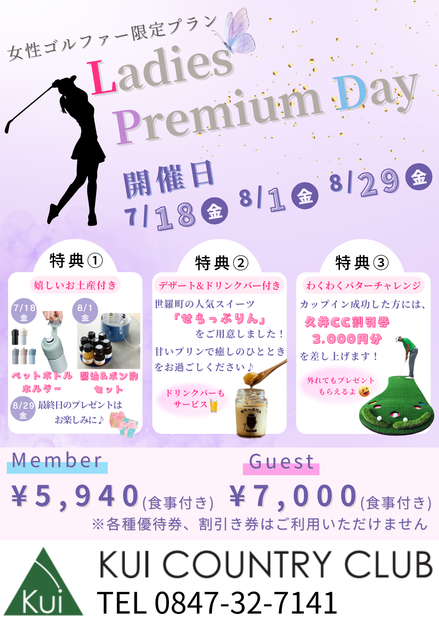 久井カントリー ゴルフ優待券